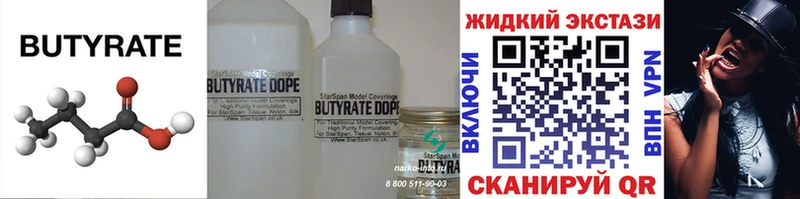 БУТИРАТ бутандиол  Калачинск 
