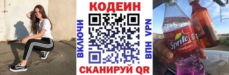 Кодеиновый сироп Lean Purple Drank  Калачинск 